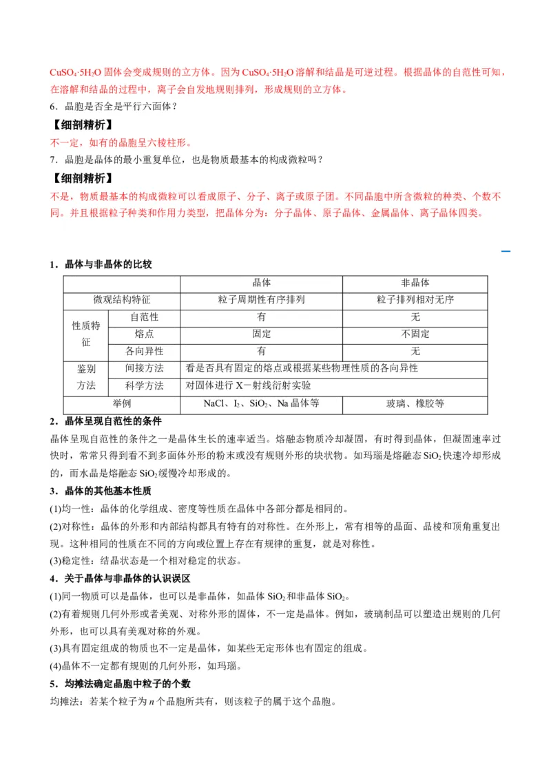 第10讲物质的聚集状态与晶体的常识（教师版）-（人教2019选择性必修2）_高化_595801221724高中化学新人教版选择性必修一二三电子版教案PPT课件高中试卷_选择性必修2册（人教版）_讲义