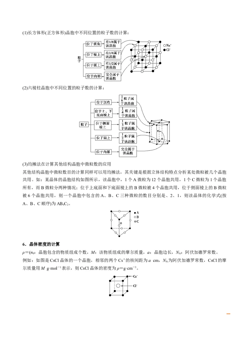 第10讲物质的聚集状态与晶体的常识（教师版）-（人教2019选择性必修2）_高化_595801221724高中化学新人教版选择性必修一二三电子版教案PPT课件高中试卷_选择性必修2册（人教版）_讲义