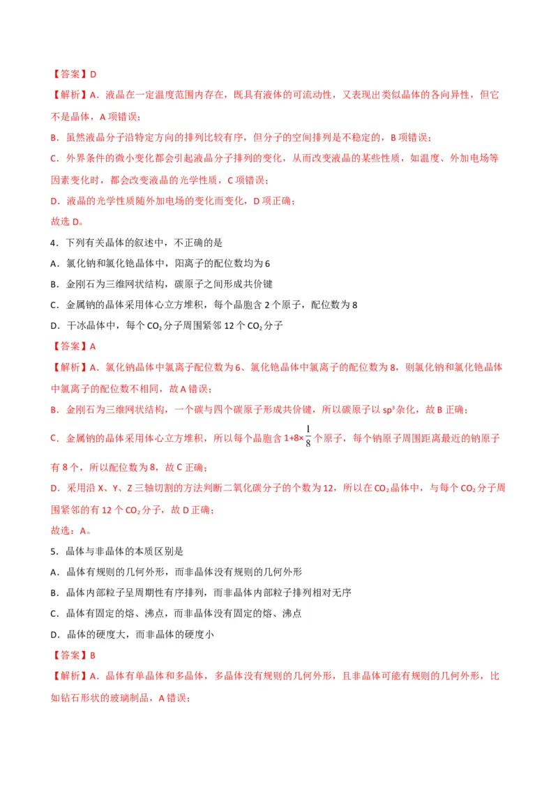 第10讲物质的聚集状态与晶体的常识（教师版）-（人教2019选择性必修2）_高化_595801221724高中化学新人教版选择性必修一二三电子版教案PPT课件高中试卷_选择性必修2册（人教版）_讲义