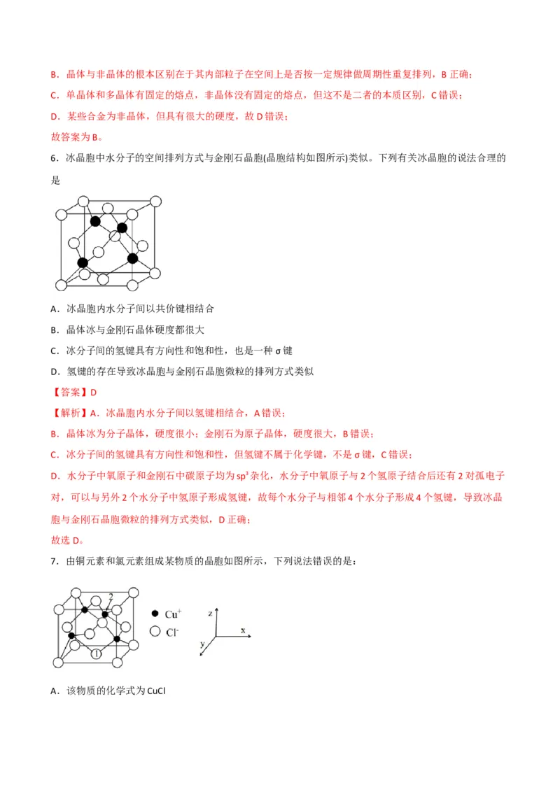 第10讲物质的聚集状态与晶体的常识（教师版）-（人教2019选择性必修2）_高化_595801221724高中化学新人教版选择性必修一二三电子版教案PPT课件高中试卷_选择性必修2册（人教版）_讲义