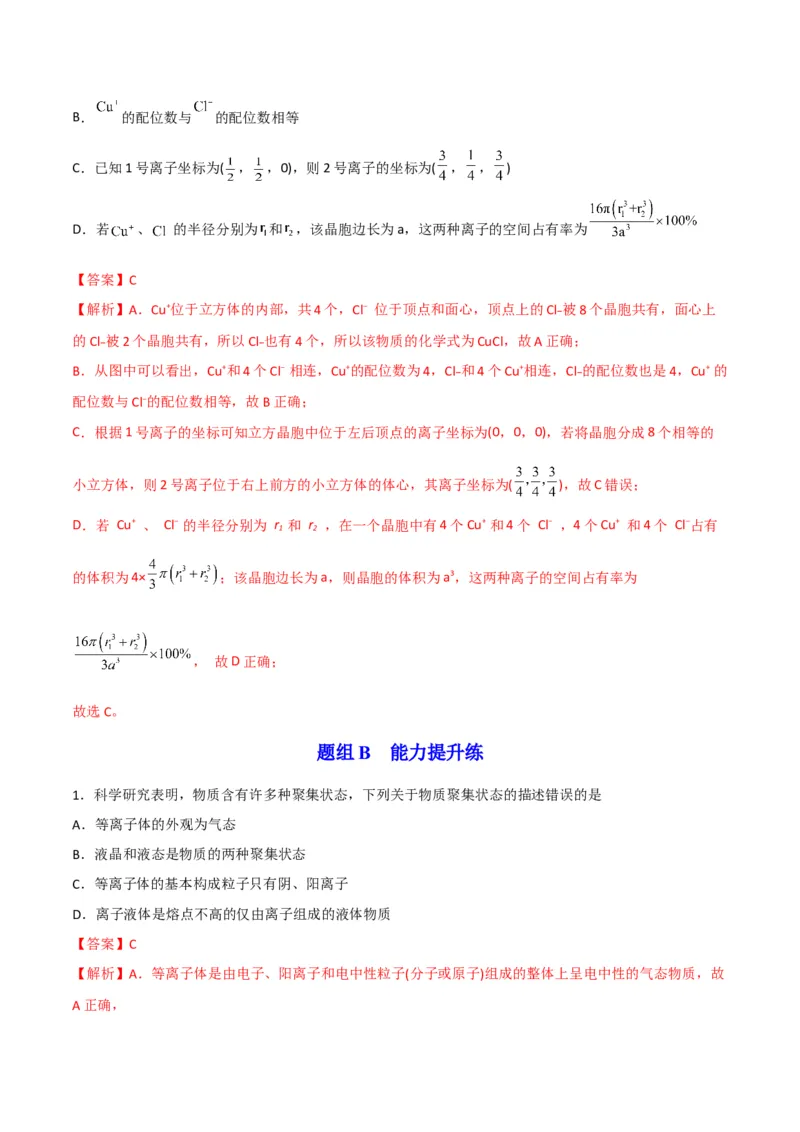 第10讲物质的聚集状态与晶体的常识（教师版）-（人教2019选择性必修2）_高化_595801221724高中化学新人教版选择性必修一二三电子版教案PPT课件高中试卷_选择性必修2册（人教版）_讲义