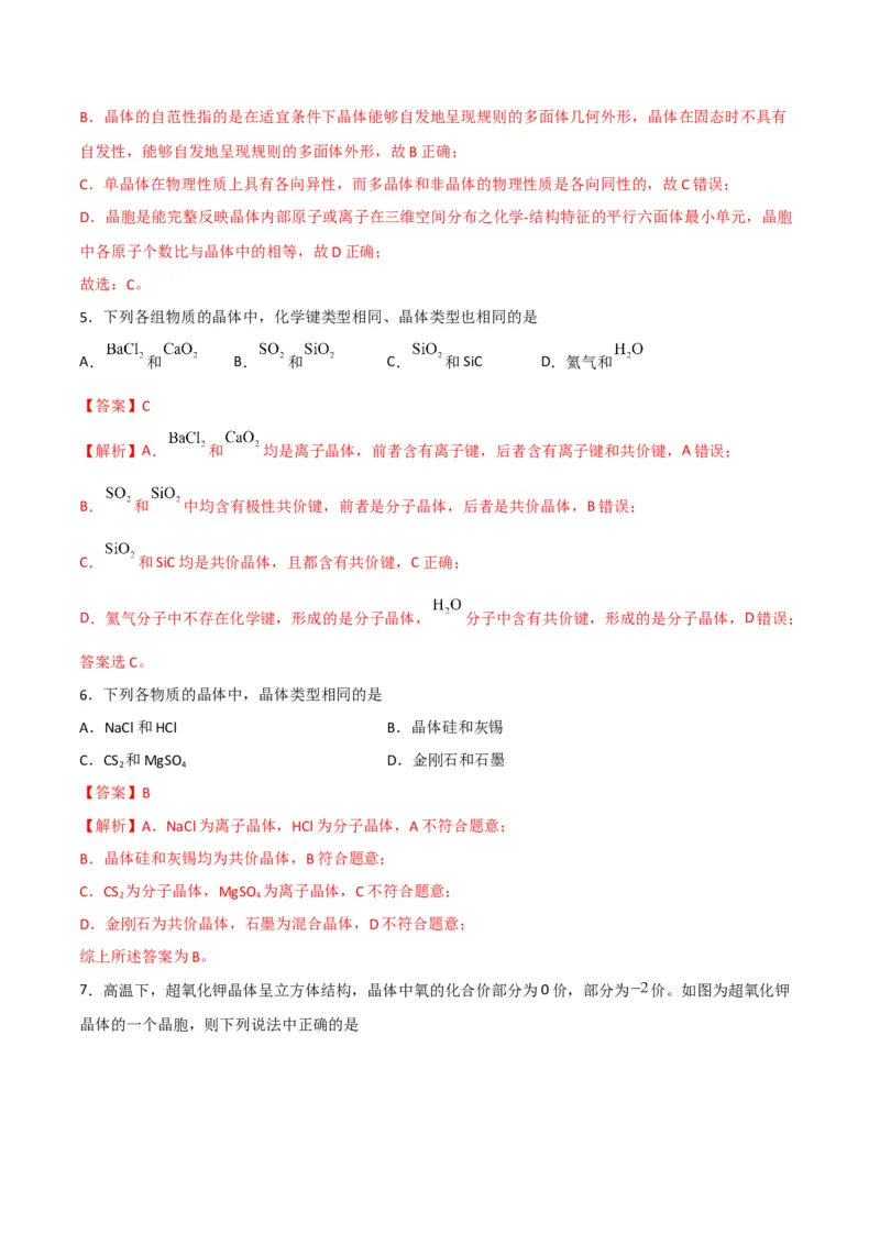 第10讲物质的聚集状态与晶体的常识（教师版）-（人教2019选择性必修2）_高化_595801221724高中化学新人教版选择性必修一二三电子版教案PPT课件高中试卷_选择性必修2册（人教版）_讲义