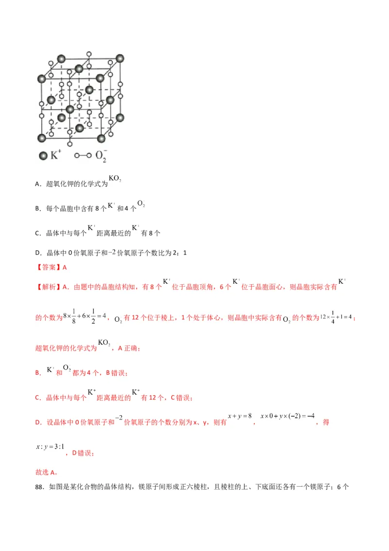 第10讲物质的聚集状态与晶体的常识（教师版）-（人教2019选择性必修2）_高化_595801221724高中化学新人教版选择性必修一二三电子版教案PPT课件高中试卷_选择性必修2册（人教版）_讲义