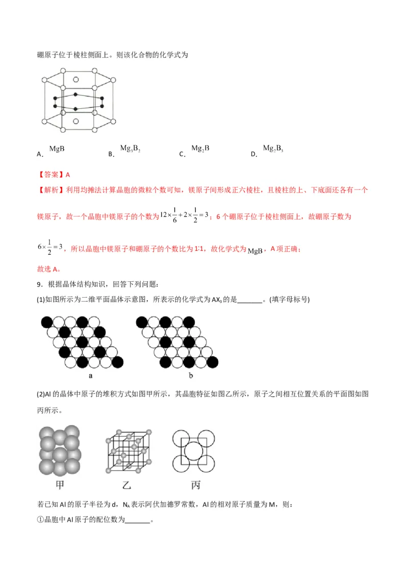 第10讲物质的聚集状态与晶体的常识（教师版）-（人教2019选择性必修2）_高化_595801221724高中化学新人教版选择性必修一二三电子版教案PPT课件高中试卷_选择性必修2册（人教版）_讲义