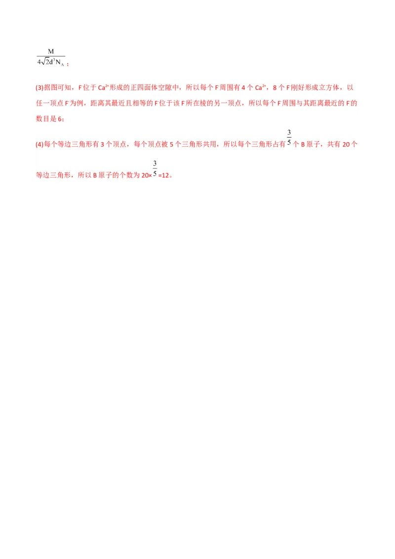 第10讲物质的聚集状态与晶体的常识（教师版）-（人教2019选择性必修2）_高化_595801221724高中化学新人教版选择性必修一二三电子版教案PPT课件高中试卷_选择性必修2册（人教版）_讲义