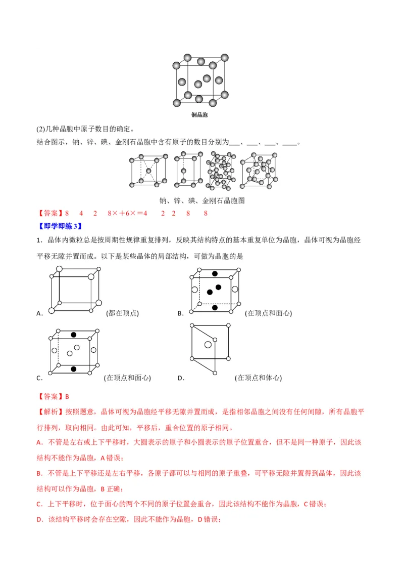 第10讲物质的聚集状态与晶体的常识（教师版）-（人教2019选择性必修2）_高化_595801221724高中化学新人教版选择性必修一二三电子版教案PPT课件高中试卷_选择性必修2册（人教版）_讲义