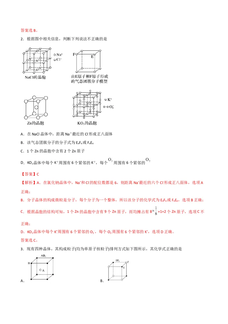 第10讲物质的聚集状态与晶体的常识（教师版）-（人教2019选择性必修2）_高化_595801221724高中化学新人教版选择性必修一二三电子版教案PPT课件高中试卷_选择性必修2册（人教版）_讲义