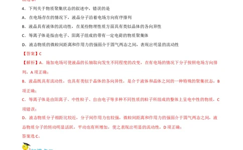 第10讲物质的聚集状态与晶体的常识（教师版）-（人教2019选择性必修2）_高化_595801221724高中化学新人教版选择性必修一二三电子版教案PPT课件高中试卷_选择性必修2册（人教版）_讲义