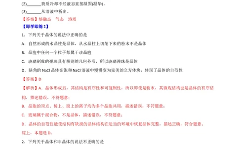 第10讲物质的聚集状态与晶体的常识（教师版）-（人教2019选择性必修2）_高化_595801221724高中化学新人教版选择性必修一二三电子版教案PPT课件高中试卷_选择性必修2册（人教版）_讲义