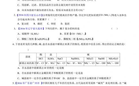 专题13盐及化学肥料（测）-备战2017年中考化学二轮复习讲练测（原卷版）_初中化学_01.人教版初中化学_07.初中化学中考总复习_备战2017年中考化学二轮复习讲练测（测）全套打包