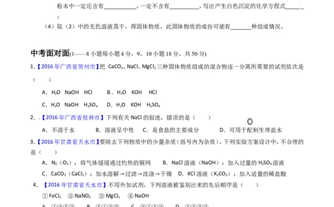 专题13盐及化学肥料（测）-备战2017年中考化学二轮复习讲练测（原卷版）_初中化学_01.人教版初中化学_07.初中化学中考总复习_备战2017年中考化学二轮复习讲练测（测）全套打包