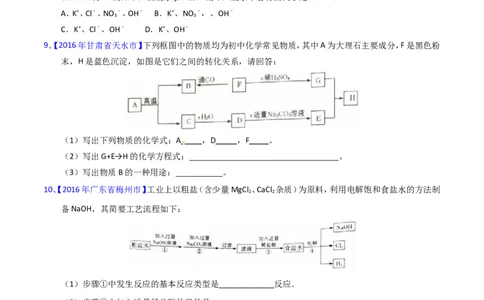 专题13盐及化学肥料（测）-备战2017年中考化学二轮复习讲练测（原卷版）_初中化学_01.人教版初中化学_07.初中化学中考总复习_备战2017年中考化学二轮复习讲练测（测）全套打包