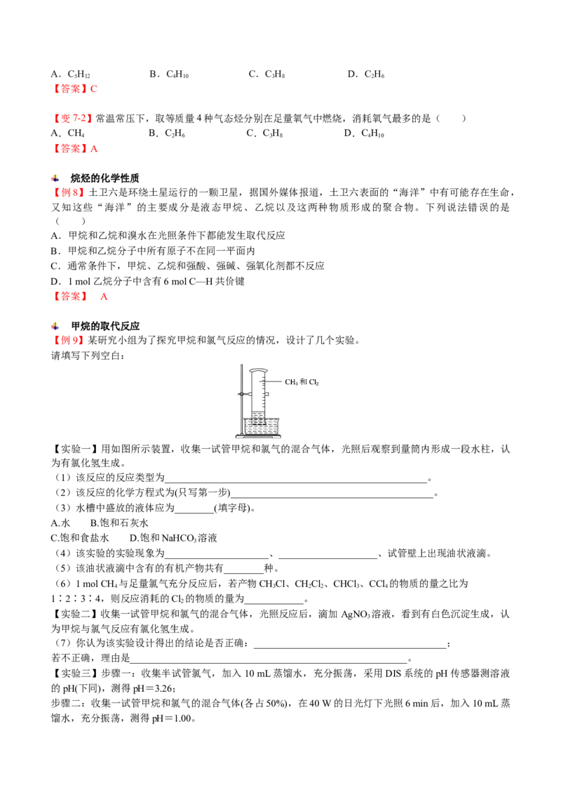 第10讲认识有机化合物（讲义）（教师版）-精准提分2020-2021学年高一化学必修第二册同步培优（新教材人教版）_高化_2025春-人教版高中化学_02新版高中化学必修二_6.培优课件+讲义