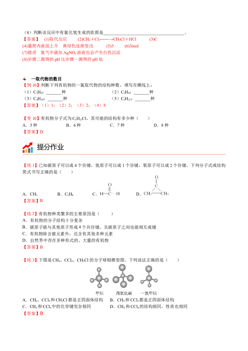 第10讲认识有机化合物（讲义）（教师版）-精准提分2020-2021学年高一化学必修第二册同步培优（新教材人教版）_高化_2025春-人教版高中化学_02新版高中化学必修二_6.培优课件+讲义