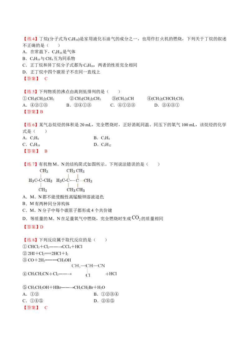 第10讲认识有机化合物（讲义）（教师版）-精准提分2020-2021学年高一化学必修第二册同步培优（新教材人教版）_高化_2025春-人教版高中化学_02新版高中化学必修二_6.培优课件+讲义