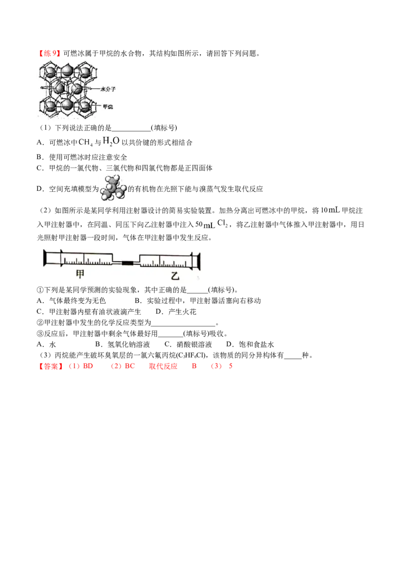 第10讲认识有机化合物（讲义）（教师版）-精准提分2020-2021学年高一化学必修第二册同步培优（新教材人教版）_高化_2025春-人教版高中化学_02新版高中化学必修二_6.培优课件+讲义