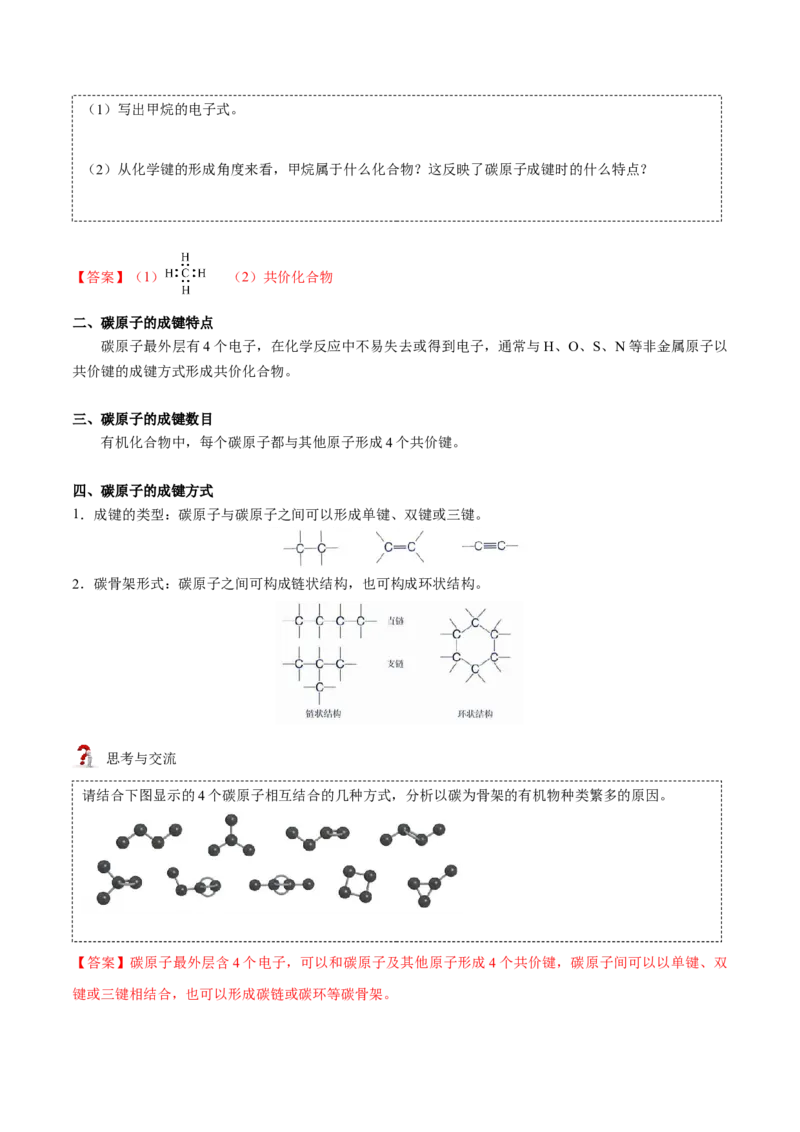第10讲认识有机化合物（讲义）（教师版）-精准提分2020-2021学年高一化学必修第二册同步培优（新教材人教版）_高化_2025春-人教版高中化学_02新版高中化学必修二_6.培优课件+讲义
