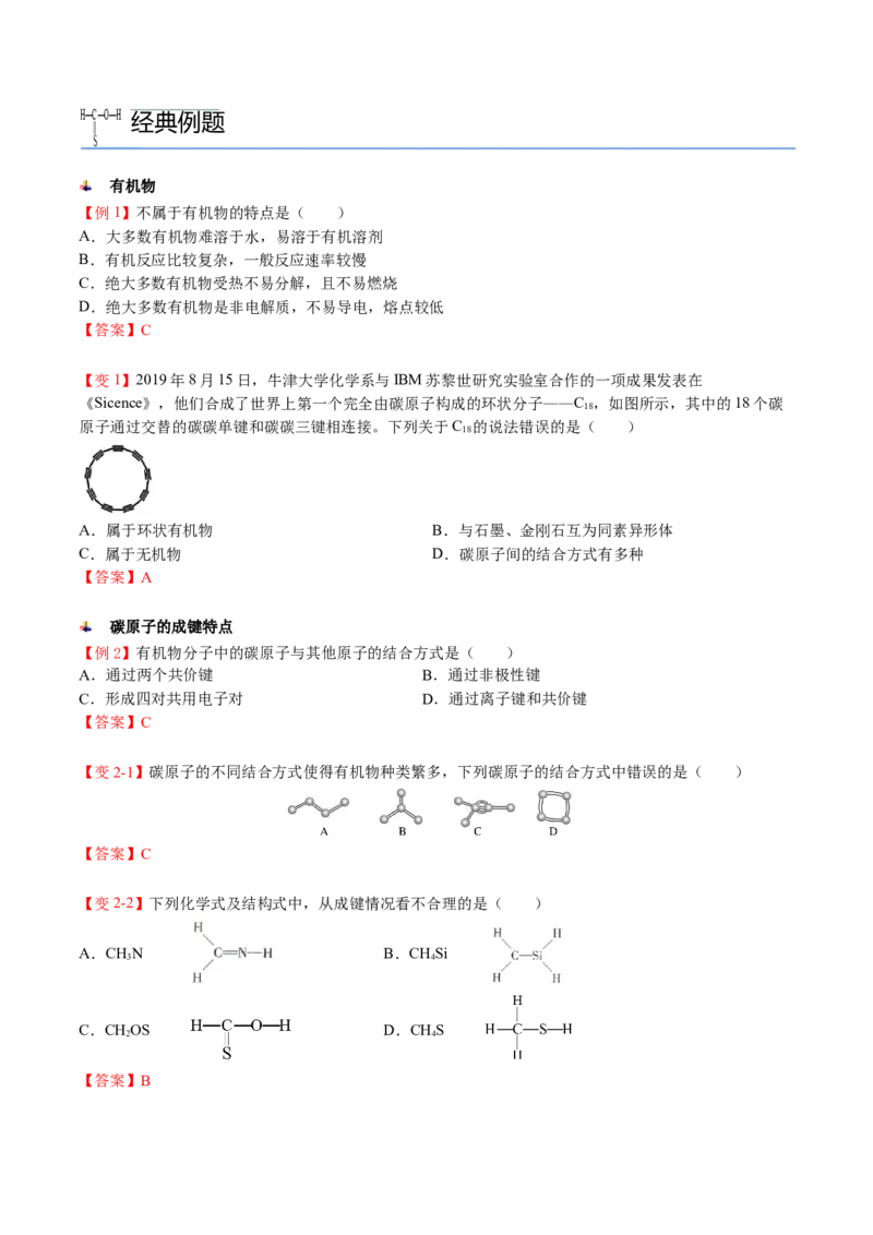 第10讲认识有机化合物（讲义）（教师版）-精准提分2020-2021学年高一化学必修第二册同步培优（新教材人教版）_高化_2025春-人教版高中化学_02新版高中化学必修二_6.培优课件+讲义