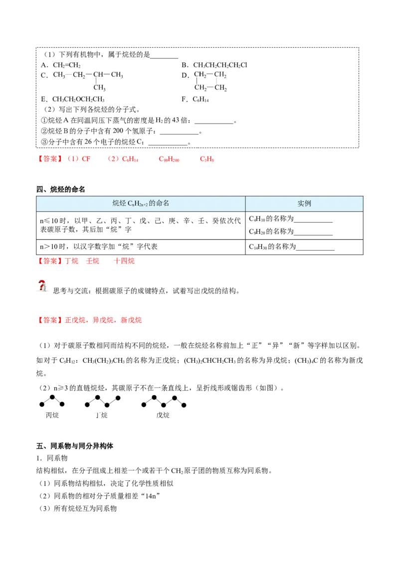 第10讲认识有机化合物（讲义）（教师版）-精准提分2020-2021学年高一化学必修第二册同步培优（新教材人教版）_高化_2025春-人教版高中化学_02新版高中化学必修二_6.培优课件+讲义