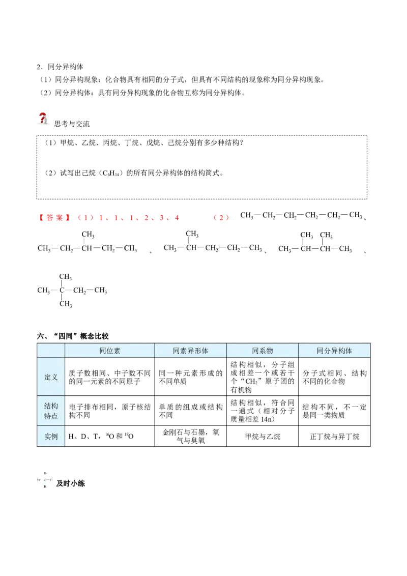 第10讲认识有机化合物（讲义）（教师版）-精准提分2020-2021学年高一化学必修第二册同步培优（新教材人教版）_高化_2025春-人教版高中化学_02新版高中化学必修二_6.培优课件+讲义