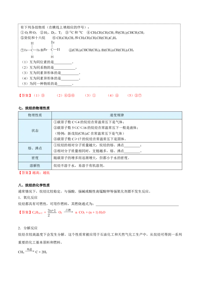 第10讲认识有机化合物（讲义）（教师版）-精准提分2020-2021学年高一化学必修第二册同步培优（新教材人教版）_高化_2025春-人教版高中化学_02新版高中化学必修二_6.培优课件+讲义