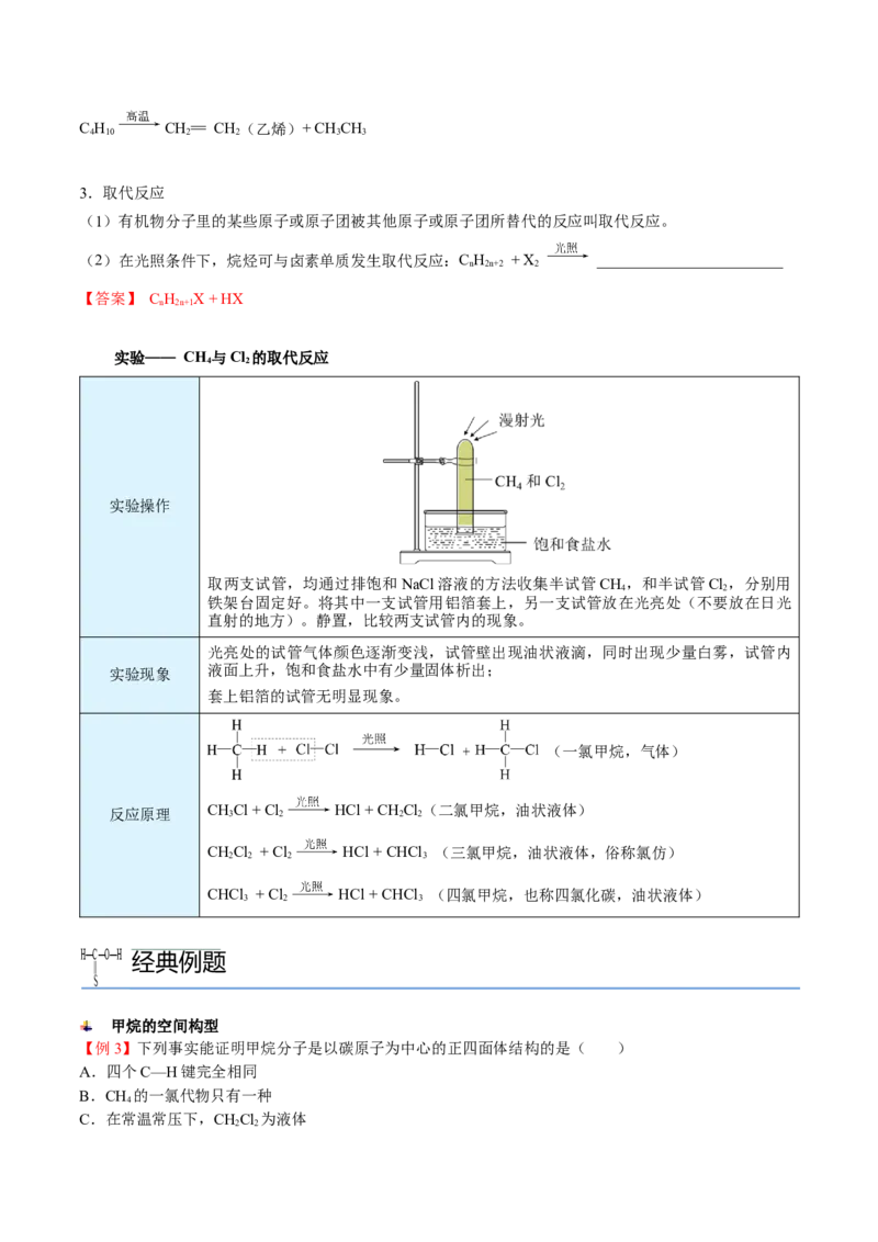 第10讲认识有机化合物（讲义）（教师版）-精准提分2020-2021学年高一化学必修第二册同步培优（新教材人教版）_高化_2025春-人教版高中化学_02新版高中化学必修二_6.培优课件+讲义