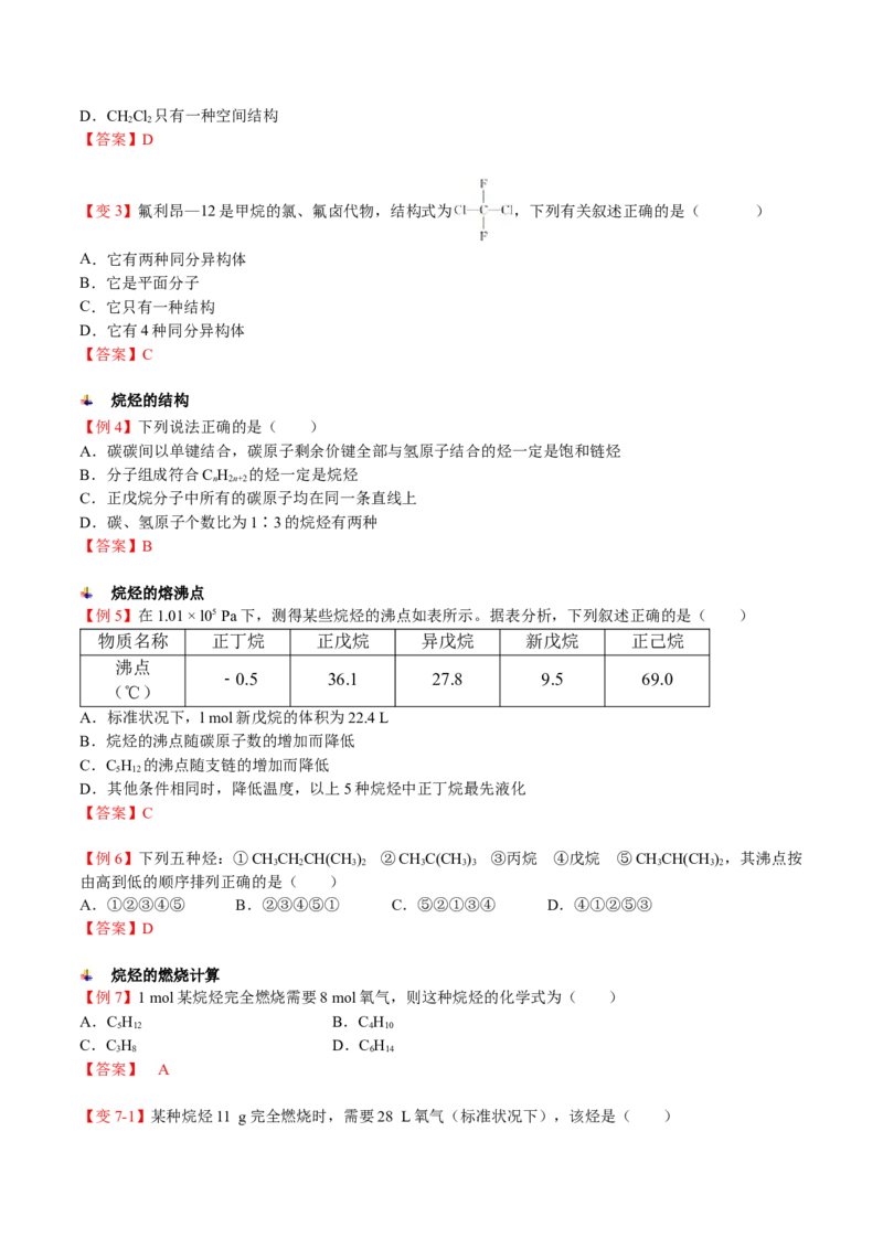 第10讲认识有机化合物（讲义）（教师版）-精准提分2020-2021学年高一化学必修第二册同步培优（新教材人教版）_高化_2025春-人教版高中化学_02新版高中化学必修二_6.培优课件+讲义