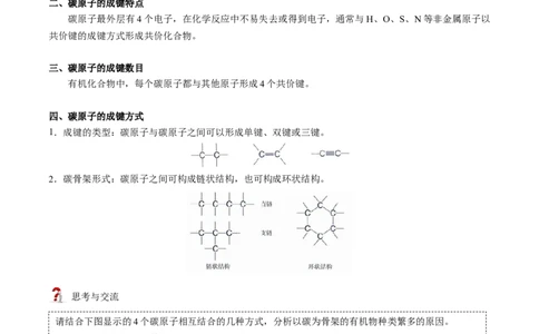 第10讲认识有机化合物（讲义）（教师版）-精准提分2020-2021学年高一化学必修第二册同步培优（新教材人教版）_高化_2025春-人教版高中化学_02新版高中化学必修二_6.培优课件+讲义