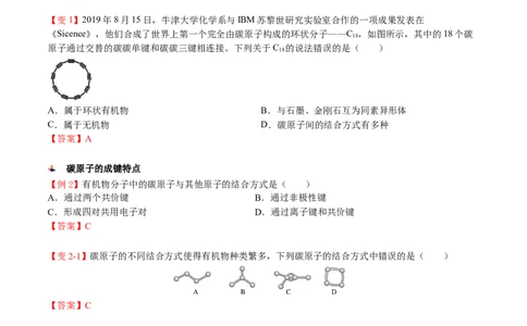 第10讲认识有机化合物（讲义）（教师版）-精准提分2020-2021学年高一化学必修第二册同步培优（新教材人教版）_高化_2025春-人教版高中化学_02新版高中化学必修二_6.培优课件+讲义