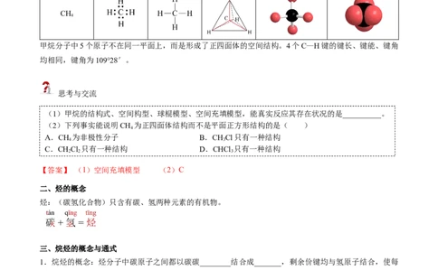 第10讲认识有机化合物（讲义）（教师版）-精准提分2020-2021学年高一化学必修第二册同步培优（新教材人教版）_高化_2025春-人教版高中化学_02新版高中化学必修二_6.培优课件+讲义