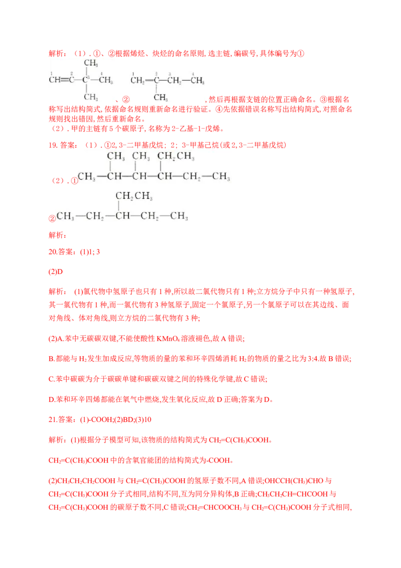 人教版（2019）化学选择性必修三2.2.7烯烃和炔烃的命名_高化_2025春-人教版高中化学_05新版高中化学选择性必修3_5.练习_2.2烯烃炔烃同步练习（7份，含解析）