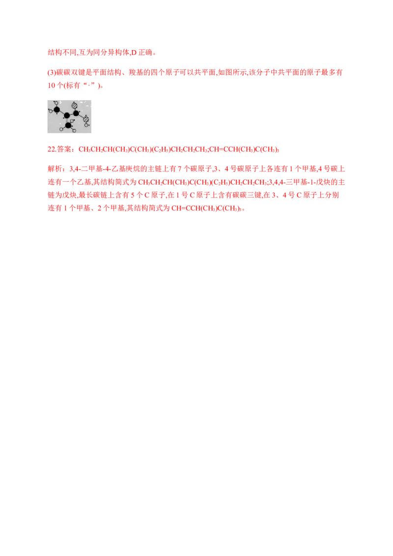 人教版（2019）化学选择性必修三2.2.7烯烃和炔烃的命名_高化_2025春-人教版高中化学_05新版高中化学选择性必修3_5.练习_2.2烯烃炔烃同步练习（7份，含解析）