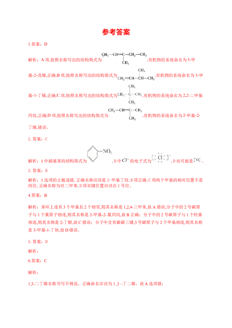 人教版（2019）化学选择性必修三2.2.7烯烃和炔烃的命名_高化_2025春-人教版高中化学_05新版高中化学选择性必修3_5.练习_2.2烯烃炔烃同步练习（7份，含解析）