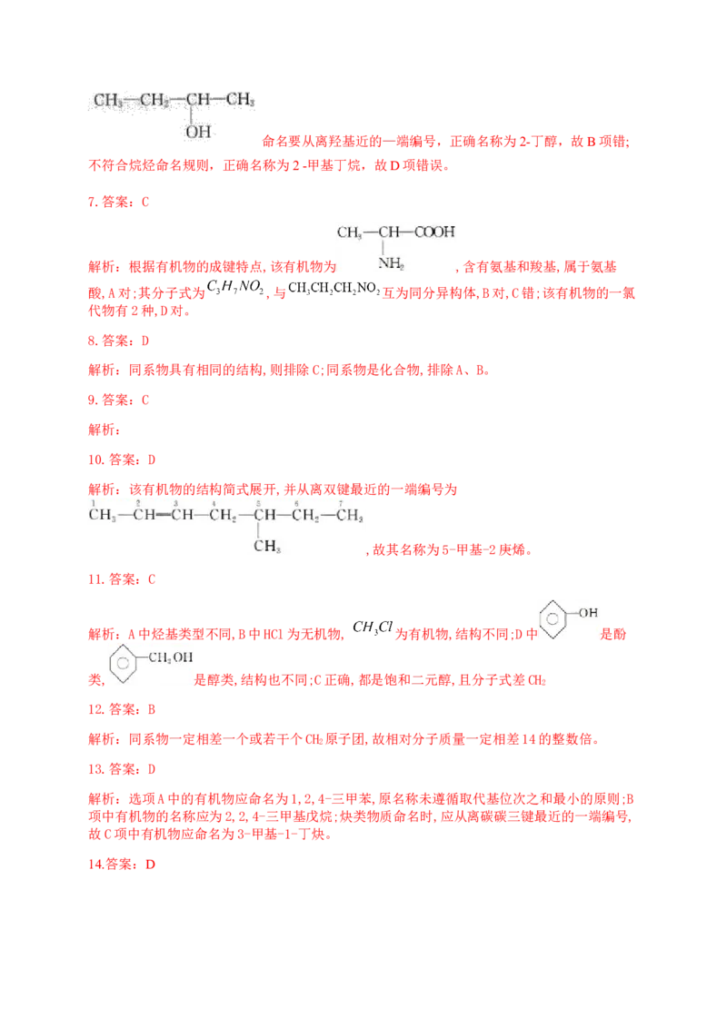 人教版（2019）化学选择性必修三2.2.7烯烃和炔烃的命名_高化_2025春-人教版高中化学_05新版高中化学选择性必修3_5.练习_2.2烯烃炔烃同步练习（7份，含解析）