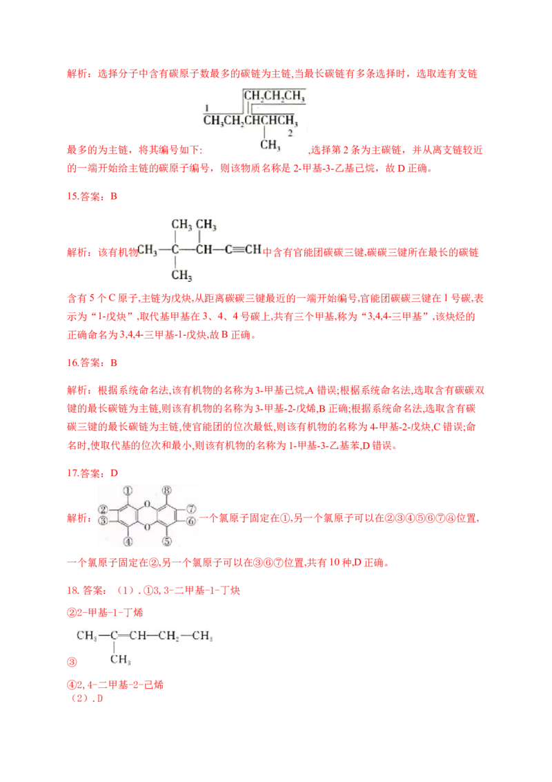 人教版（2019）化学选择性必修三2.2.7烯烃和炔烃的命名_高化_2025春-人教版高中化学_05新版高中化学选择性必修3_5.练习_2.2烯烃炔烃同步练习（7份，含解析）