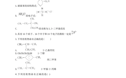 人教版（2019）化学选择性必修三2.2.7烯烃和炔烃的命名_高化_2025春-人教版高中化学_05新版高中化学选择性必修3_5.练习_2.2烯烃炔烃同步练习（7份，含解析）