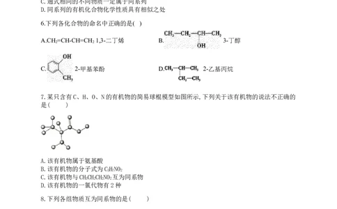 人教版（2019）化学选择性必修三2.2.7烯烃和炔烃的命名_高化_2025春-人教版高中化学_05新版高中化学选择性必修3_5.练习_2.2烯烃炔烃同步练习（7份，含解析）