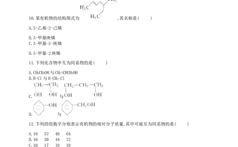 人教版（2019）化学选择性必修三2.2.7烯烃和炔烃的命名_高化_2025春-人教版高中化学_05新版高中化学选择性必修3_5.练习_2.2烯烃炔烃同步练习（7份，含解析）