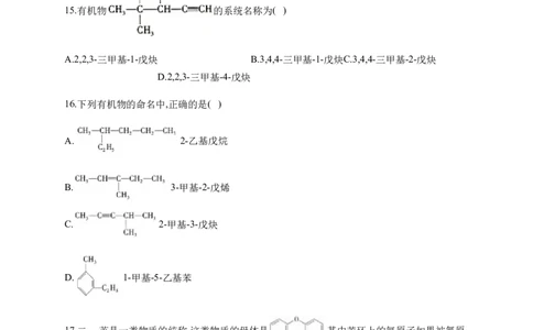 人教版（2019）化学选择性必修三2.2.7烯烃和炔烃的命名_高化_2025春-人教版高中化学_05新版高中化学选择性必修3_5.练习_2.2烯烃炔烃同步练习（7份，含解析）