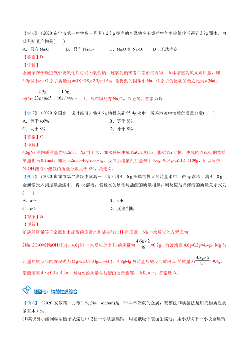 第10讲活泼的金属单质&mdash;&mdash;钠（教师版）（人教版2019）_高化_595801221724高中化学新人教版选择性必修一二三电子版教案PPT课件高中试卷_必修一册（人教版）_讲义