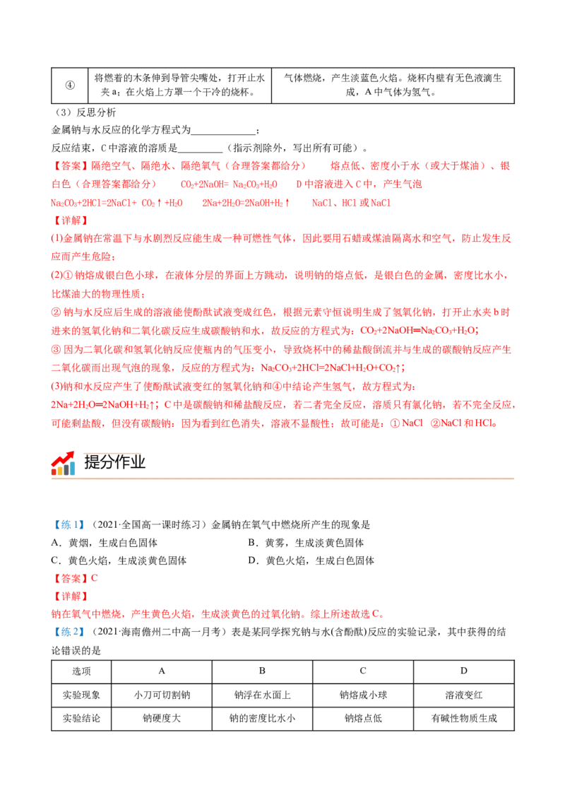 第10讲活泼的金属单质&mdash;&mdash;钠（教师版）（人教版2019）_高化_595801221724高中化学新人教版选择性必修一二三电子版教案PPT课件高中试卷_必修一册（人教版）_讲义