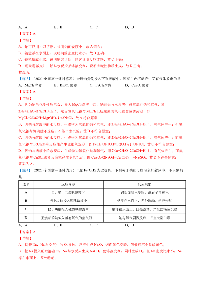 第10讲活泼的金属单质&mdash;&mdash;钠（教师版）（人教版2019）_高化_595801221724高中化学新人教版选择性必修一二三电子版教案PPT课件高中试卷_必修一册（人教版）_讲义