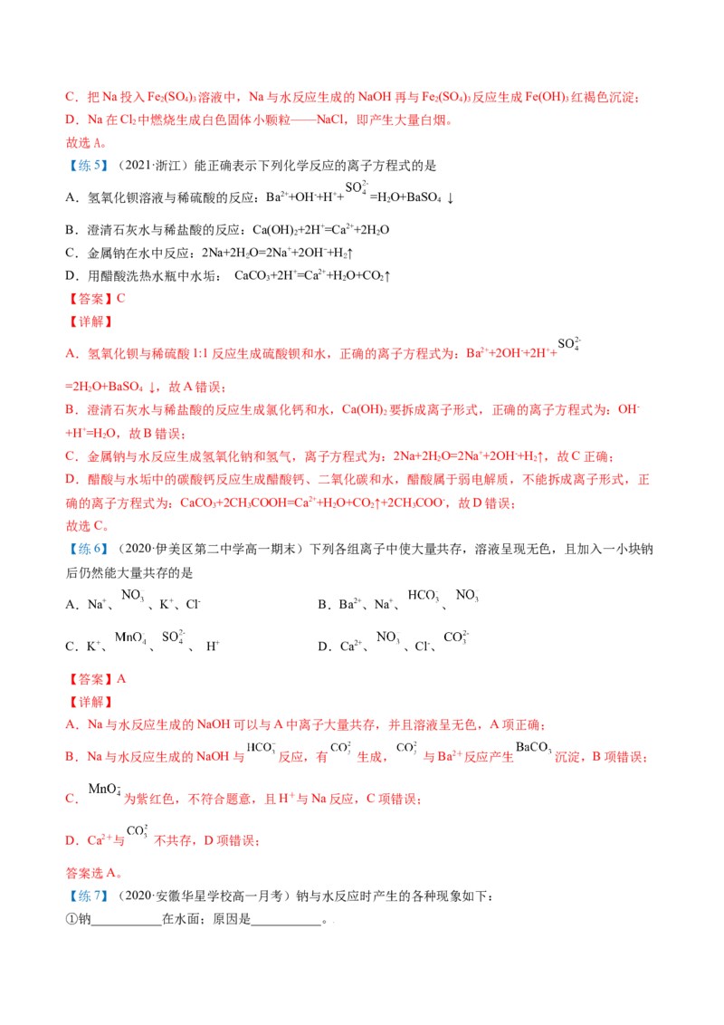 第10讲活泼的金属单质&mdash;&mdash;钠（教师版）（人教版2019）_高化_595801221724高中化学新人教版选择性必修一二三电子版教案PPT课件高中试卷_必修一册（人教版）_讲义