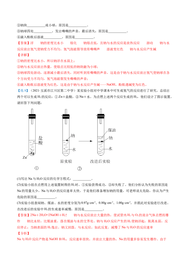 第10讲活泼的金属单质&mdash;&mdash;钠（教师版）（人教版2019）_高化_595801221724高中化学新人教版选择性必修一二三电子版教案PPT课件高中试卷_必修一册（人教版）_讲义