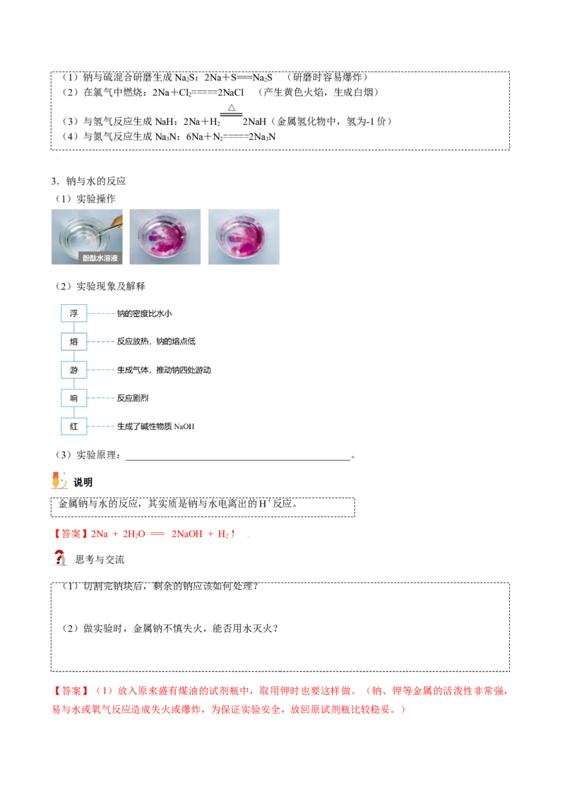 第10讲活泼的金属单质&mdash;&mdash;钠（教师版）（人教版2019）_高化_595801221724高中化学新人教版选择性必修一二三电子版教案PPT课件高中试卷_必修一册（人教版）_讲义