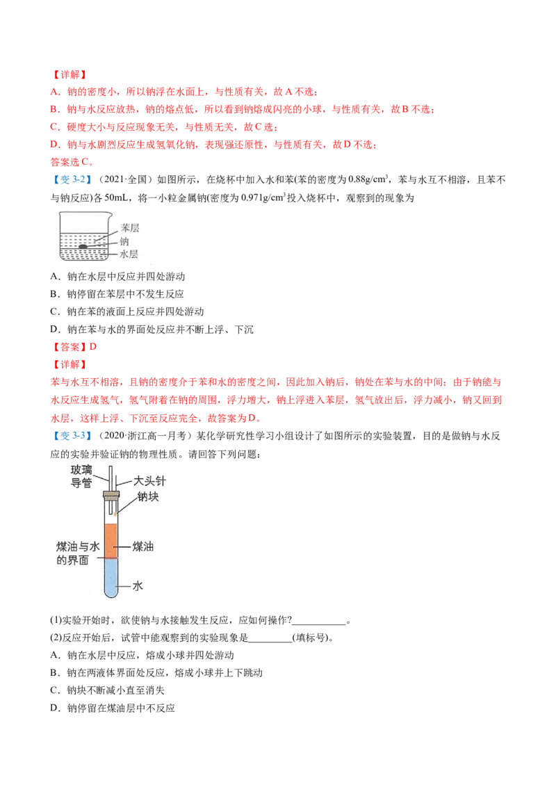 第10讲活泼的金属单质&mdash;&mdash;钠（教师版）（人教版2019）_高化_595801221724高中化学新人教版选择性必修一二三电子版教案PPT课件高中试卷_必修一册（人教版）_讲义