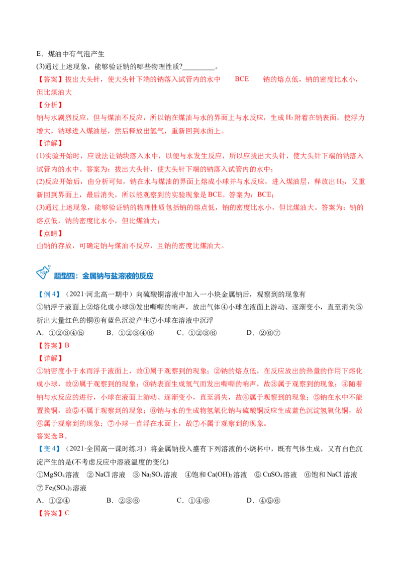 第10讲活泼的金属单质&mdash;&mdash;钠（教师版）（人教版2019）_高化_595801221724高中化学新人教版选择性必修一二三电子版教案PPT课件高中试卷_必修一册（人教版）_讲义