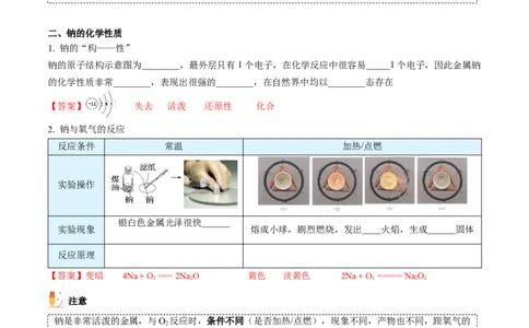 第10讲活泼的金属单质&mdash;&mdash;钠（教师版）（人教版2019）_高化_595801221724高中化学新人教版选择性必修一二三电子版教案PPT课件高中试卷_必修一册（人教版）_讲义