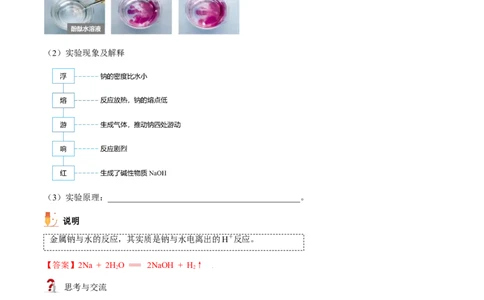 第10讲活泼的金属单质&mdash;&mdash;钠（教师版）（人教版2019）_高化_595801221724高中化学新人教版选择性必修一二三电子版教案PPT课件高中试卷_必修一册（人教版）_讲义