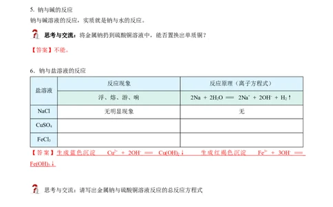 第10讲活泼的金属单质&mdash;&mdash;钠（教师版）（人教版2019）_高化_595801221724高中化学新人教版选择性必修一二三电子版教案PPT课件高中试卷_必修一册（人教版）_讲义